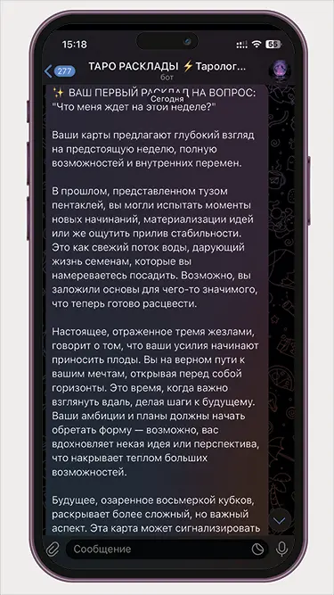 Получение расклада