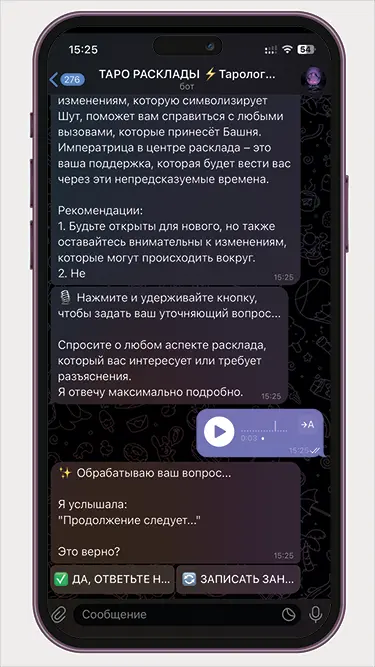 Полный расклад
